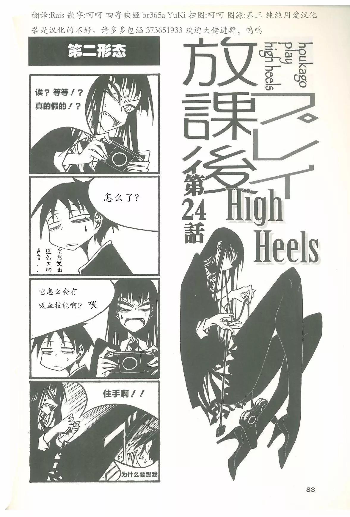 放學後PLAY - 放課後play high heels2 11卷 - 1