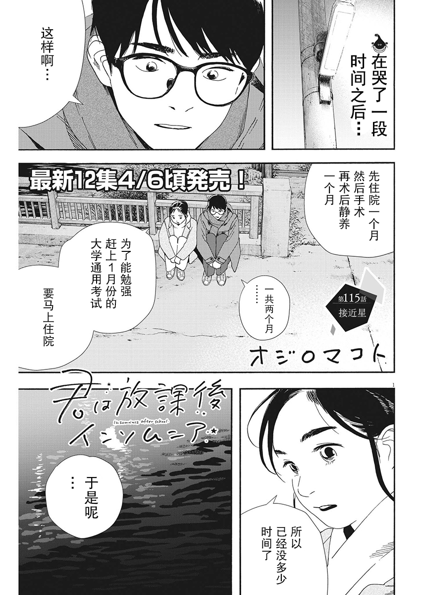 放學後失眠的你 - 第115話 - 1