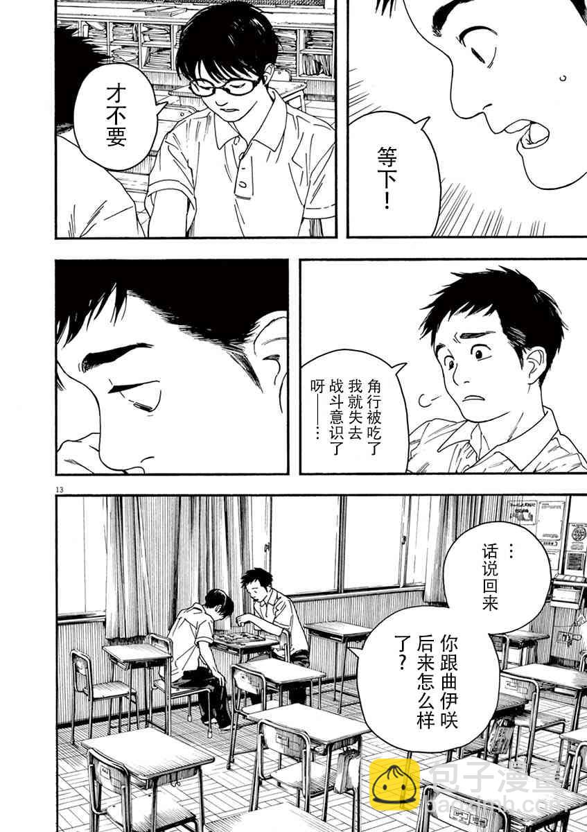 放學後失眠的你 - 13話 - 4