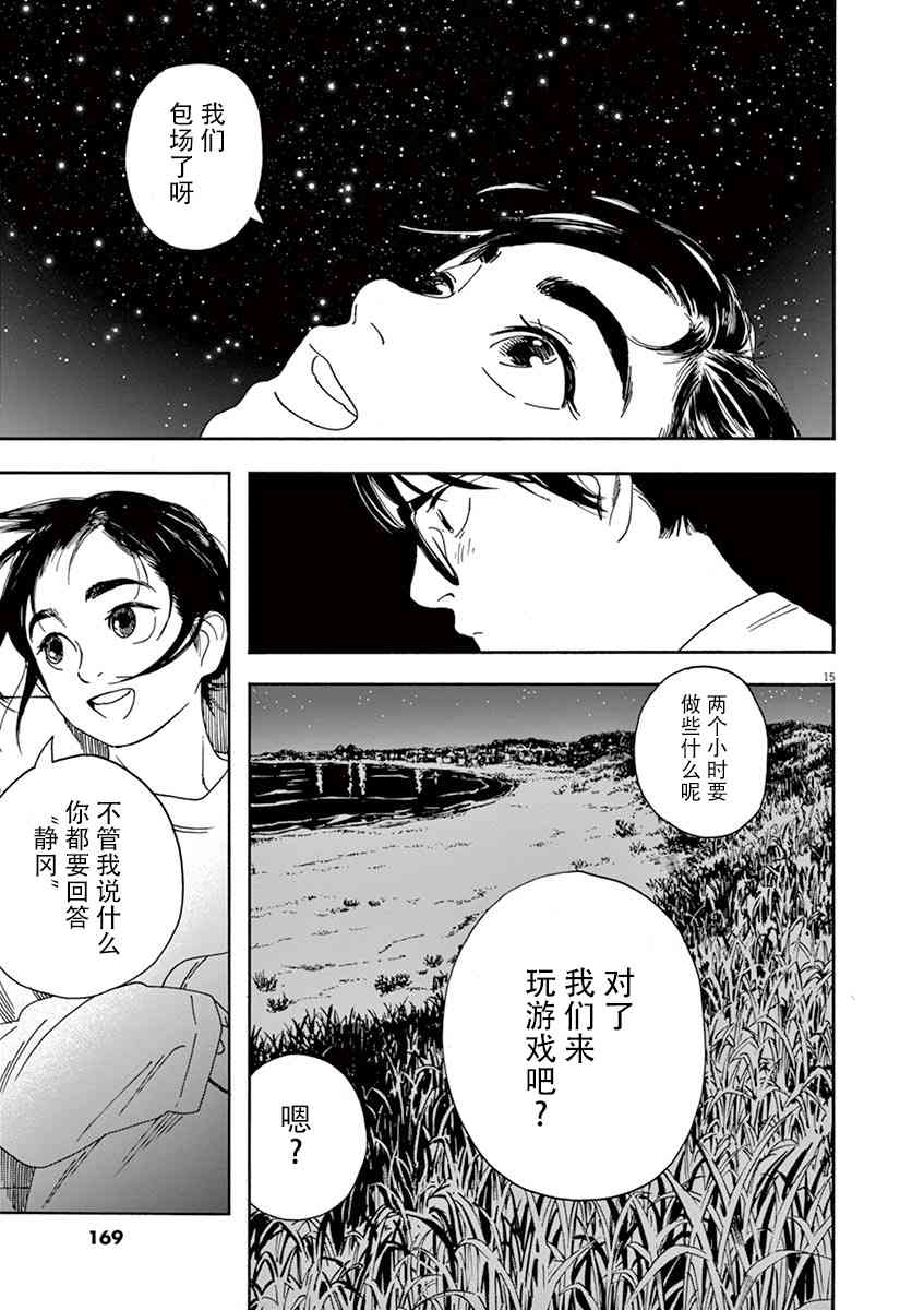 放學後失眠的你 - 17話 - 2