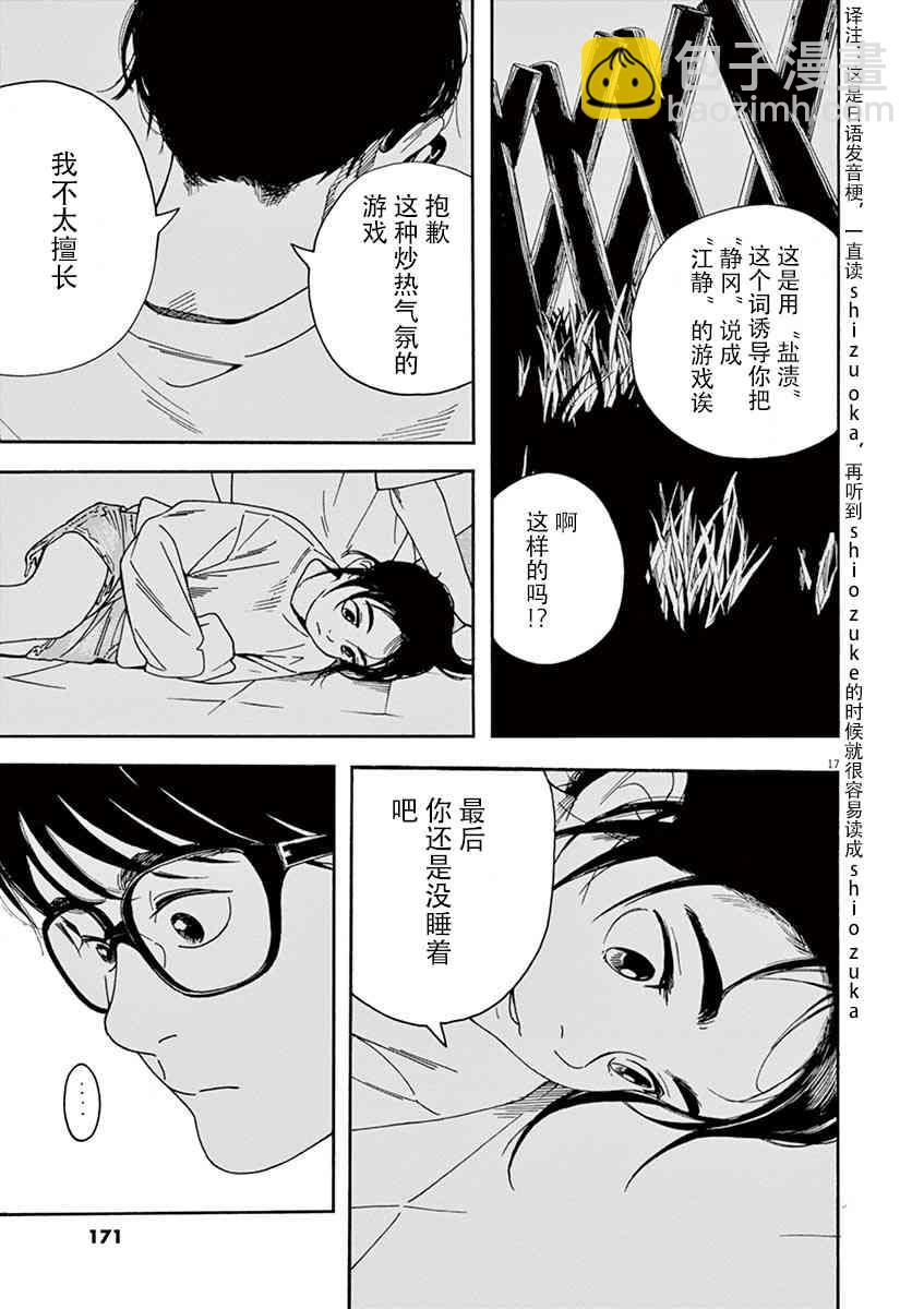 放學後失眠的你 - 17話 - 4