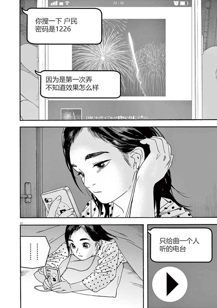 放學後失眠的你 - 27話 - 2