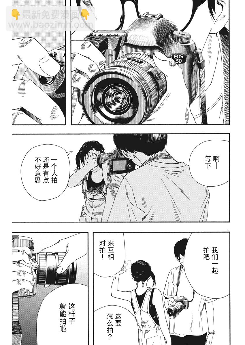 放學後失眠的你 - 第54話 - 1