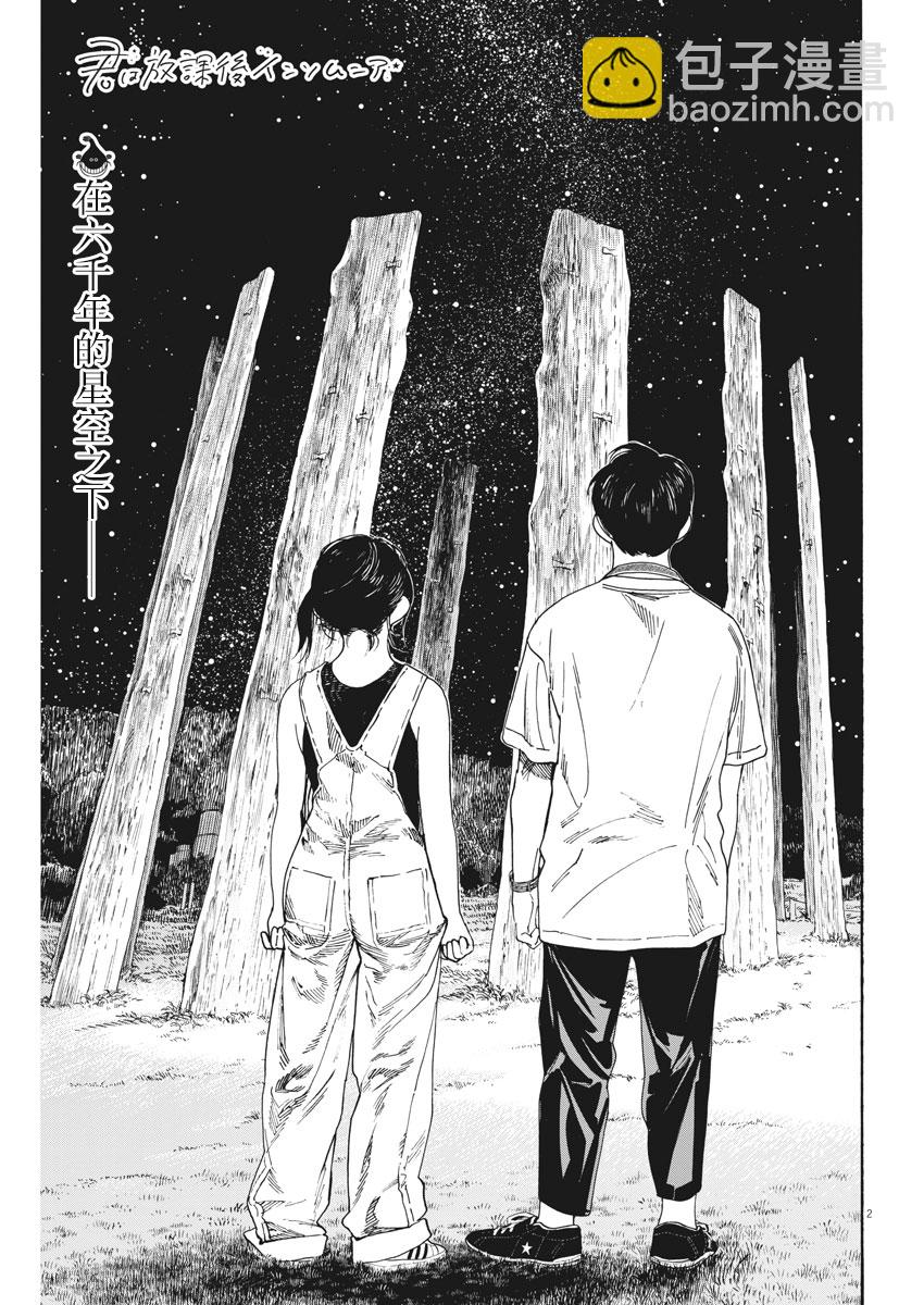 放學後失眠的你 - 第54話 - 2