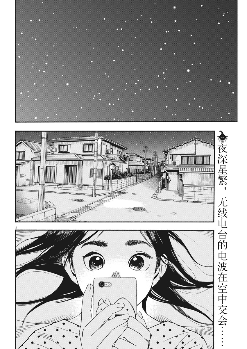 放學後失眠的你 - 第58話 - 2