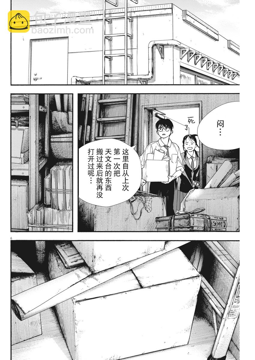 放學後失眠的你 - 第66話 - 2