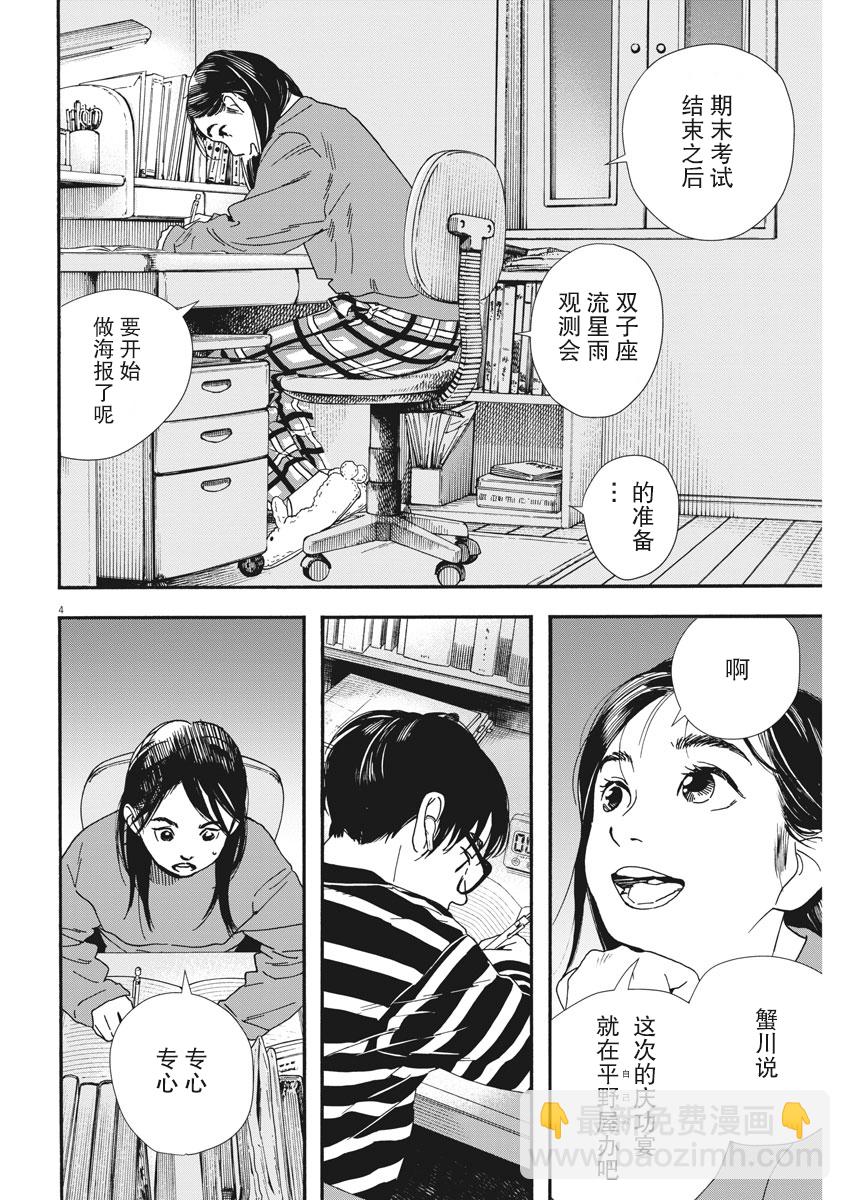 放學後失眠的你 - 第73話 - 4