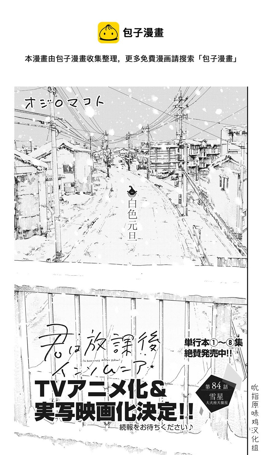 放學後失眠的你 - 第84話 - 1