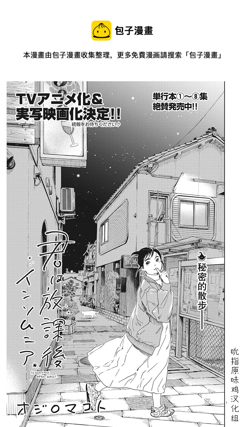 放學後失眠的你 - 第86話 - 1