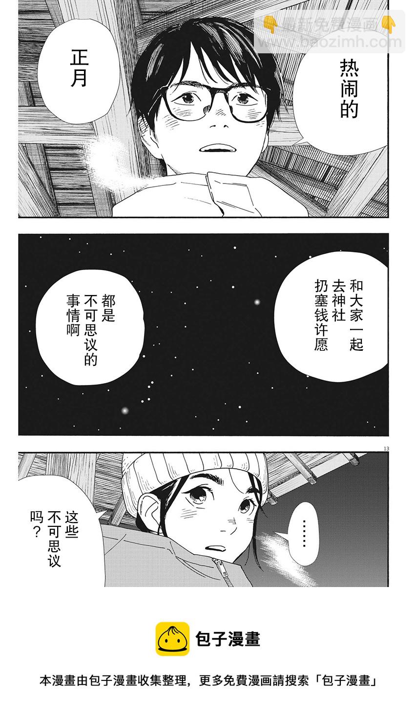 放學後失眠的你 - 第89話 - 3