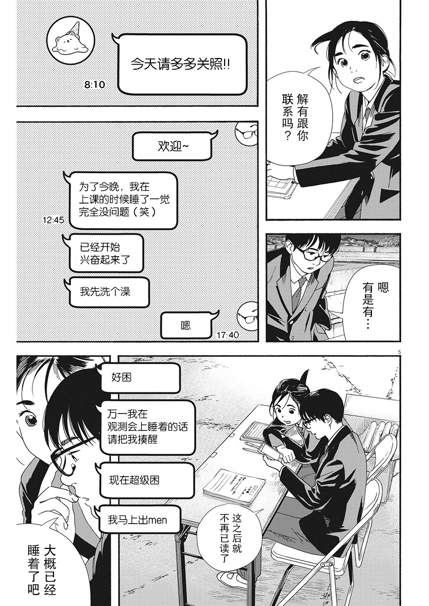 放學後失眠的你 - 第95話 - 1