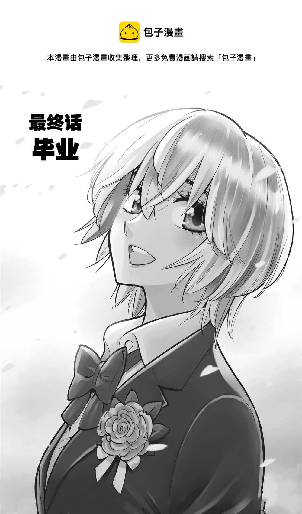 放學後骰子俱樂部 - 第106話 最終話 - 1