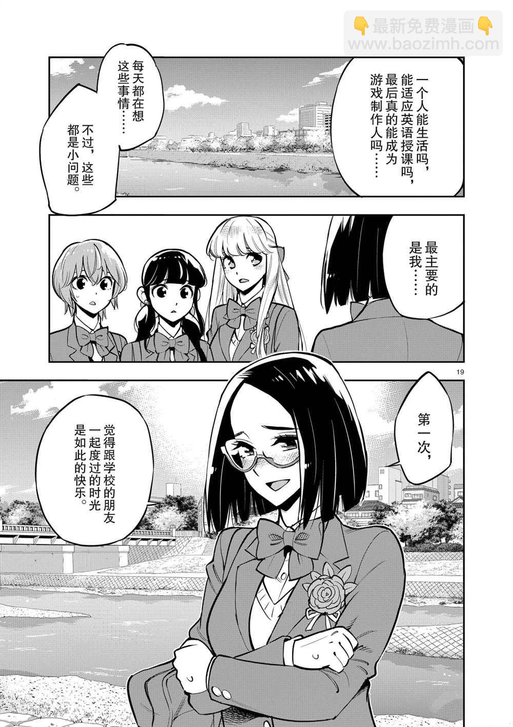 放學後骰子俱樂部 - 第106話 最終話 - 5