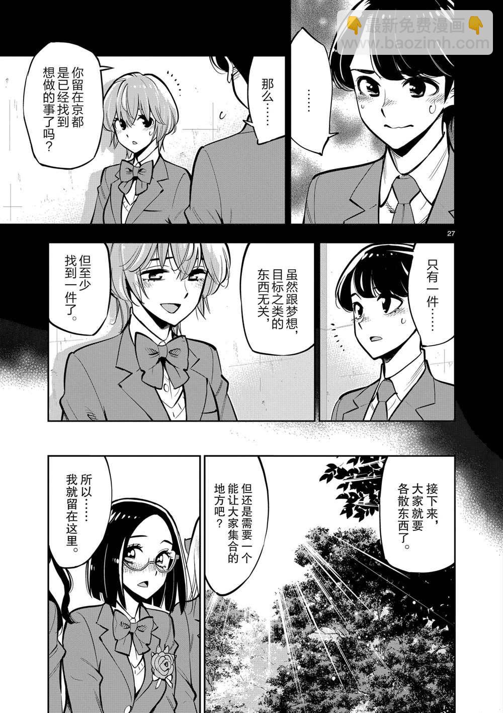 放學後骰子俱樂部 - 第106話 最終話 - 6