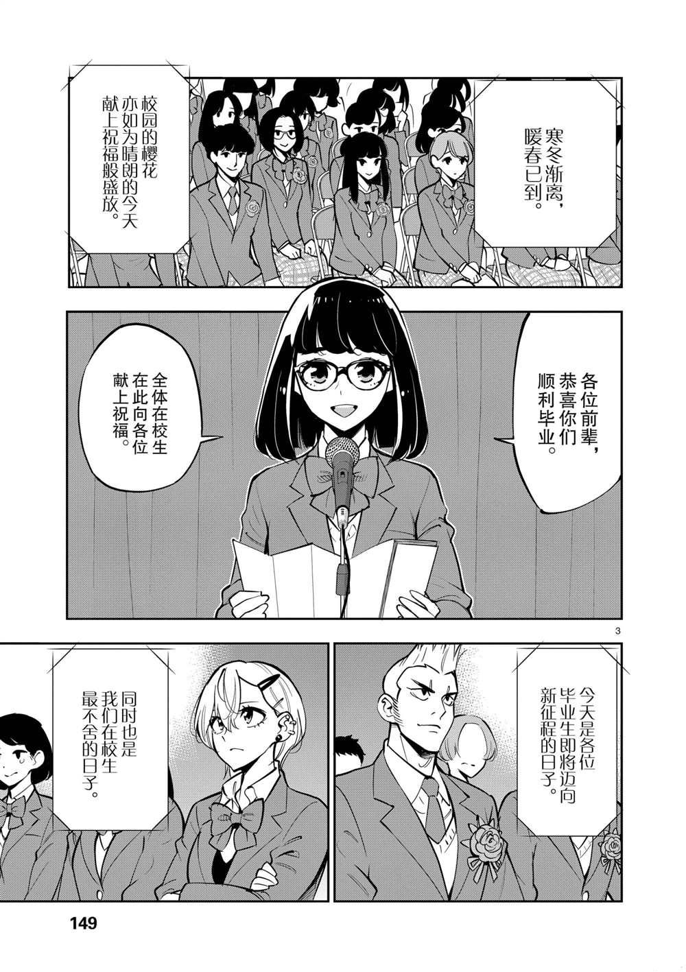 放學後骰子俱樂部 - 第106話 最終話 - 3