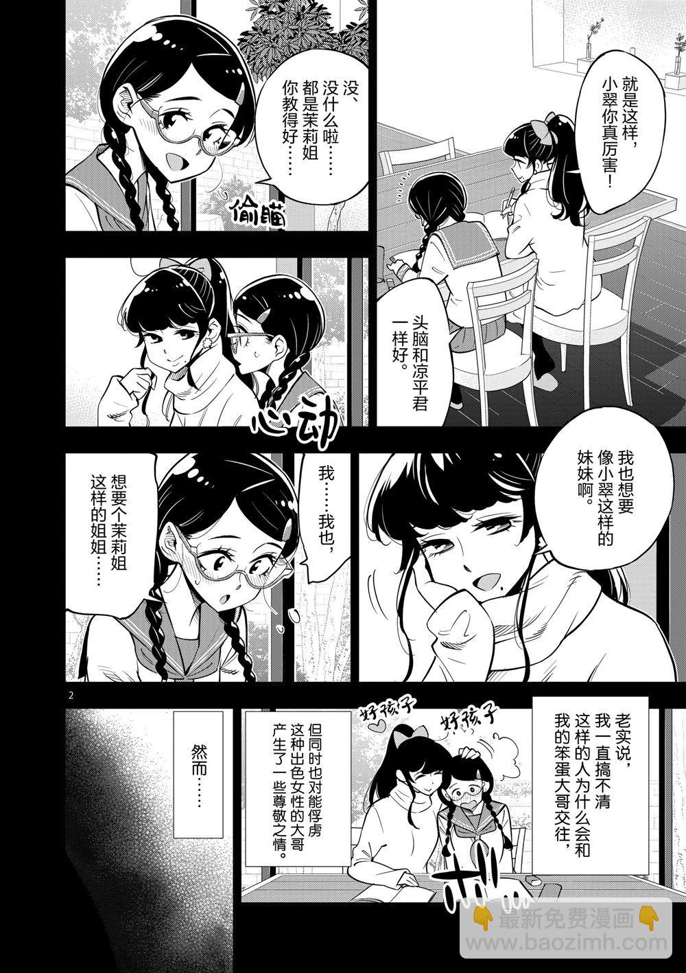 放學後骰子俱樂部 - 第66話 - 2