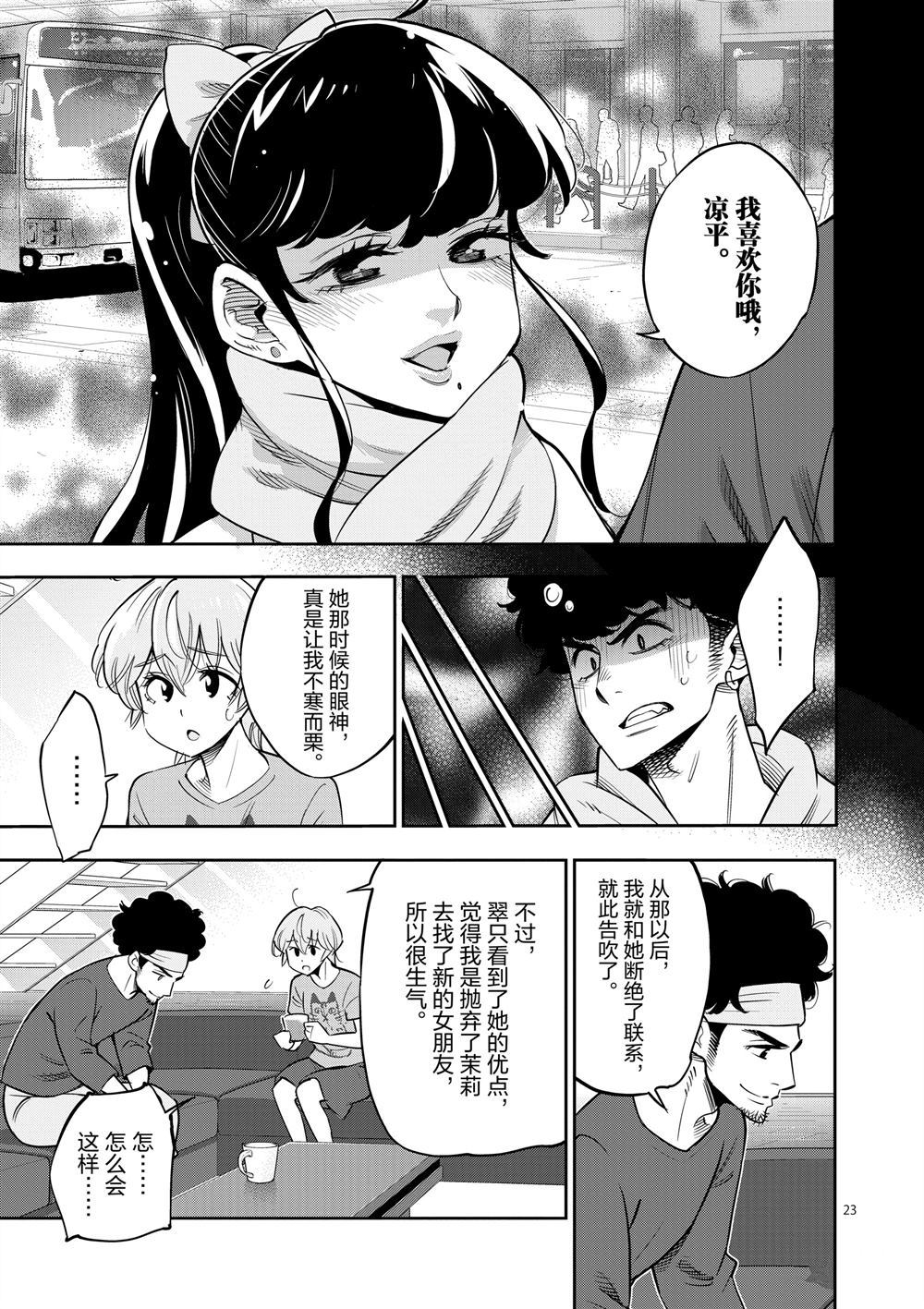 放學後骰子俱樂部 - 第66話 - 5