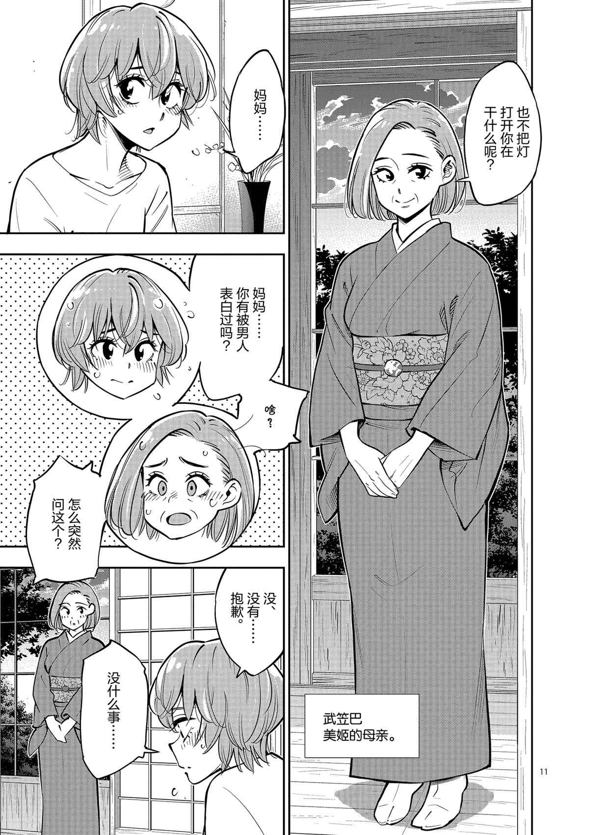 放學後骰子俱樂部 - 第77話 - 2