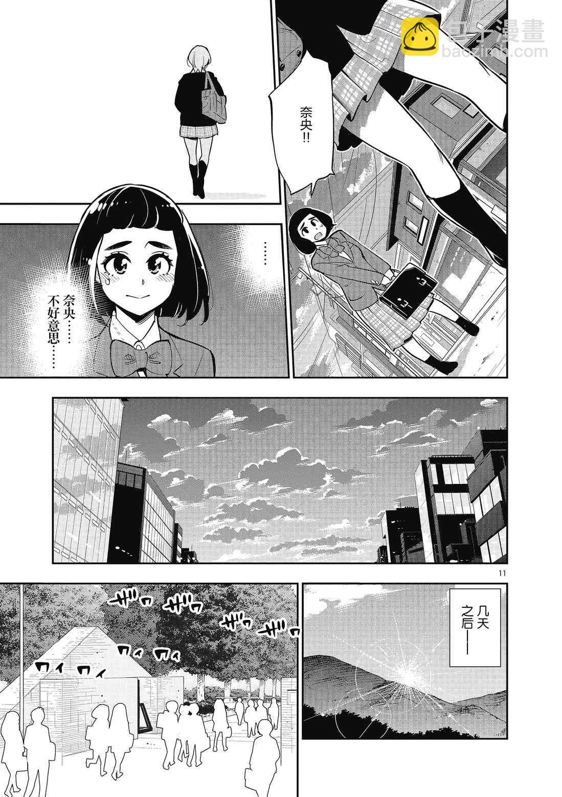 放學後骰子俱樂部 - 第83話 - 5