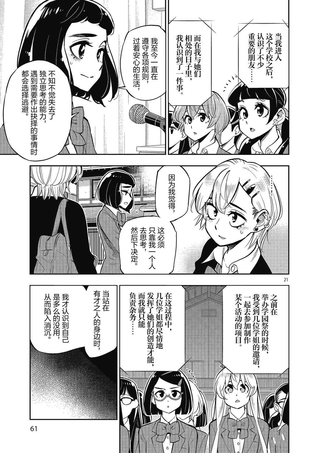 放學後骰子俱樂部 - 第83話 - 3