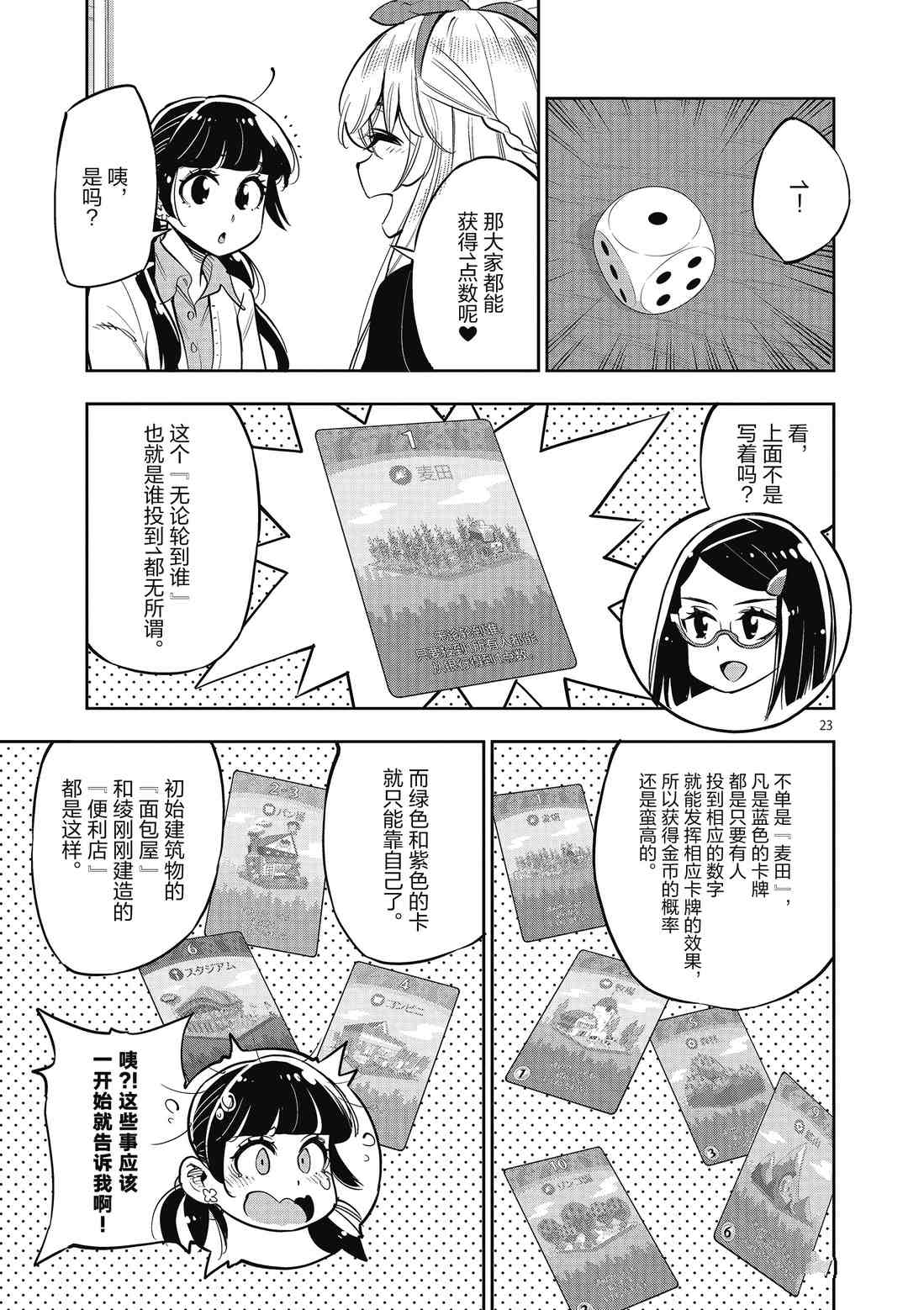 放學後骰子俱樂部 - 第85話 - 2