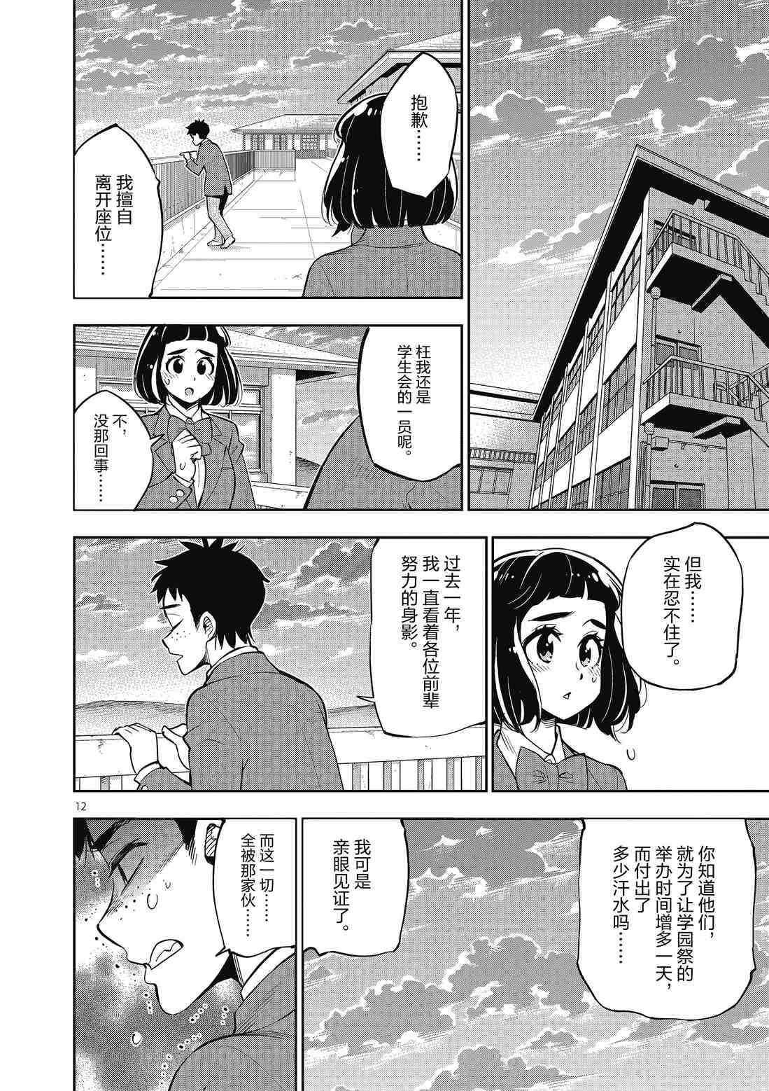 放學後骰子俱樂部 - 第86話 - 5