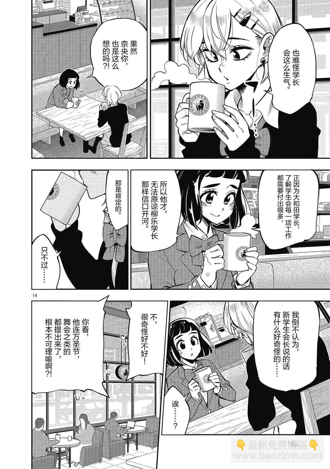 放學後骰子俱樂部 - 第86話 - 7