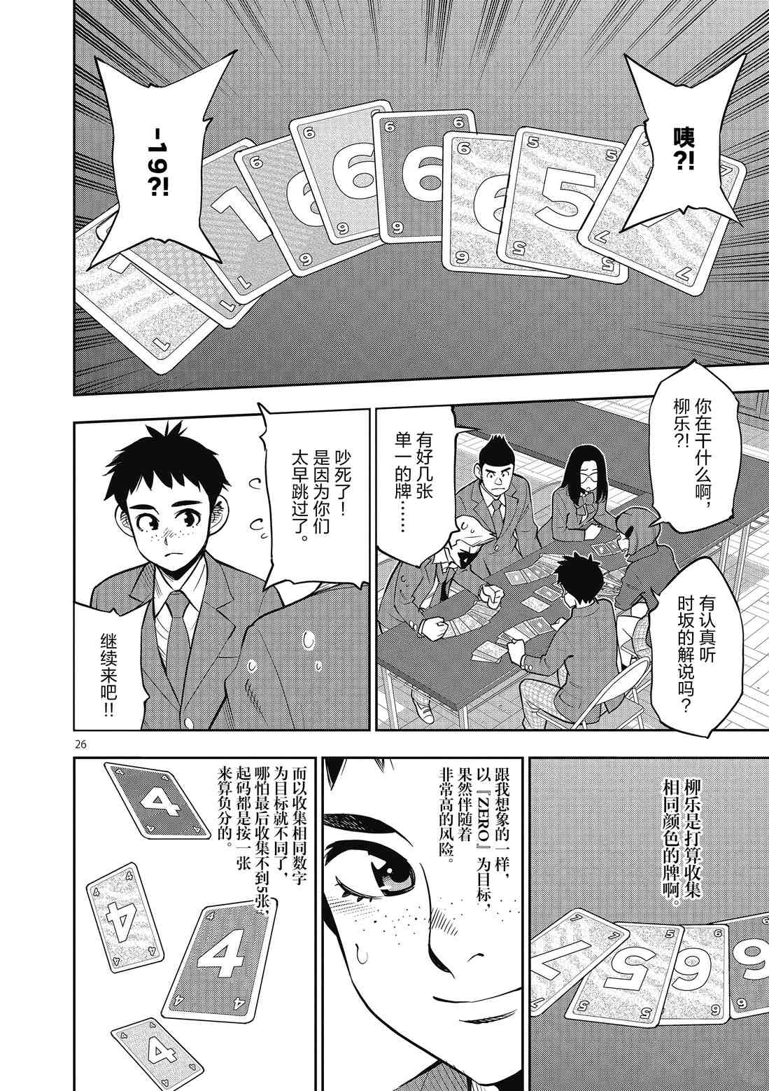 放學後骰子俱樂部 - 第86話 - 5