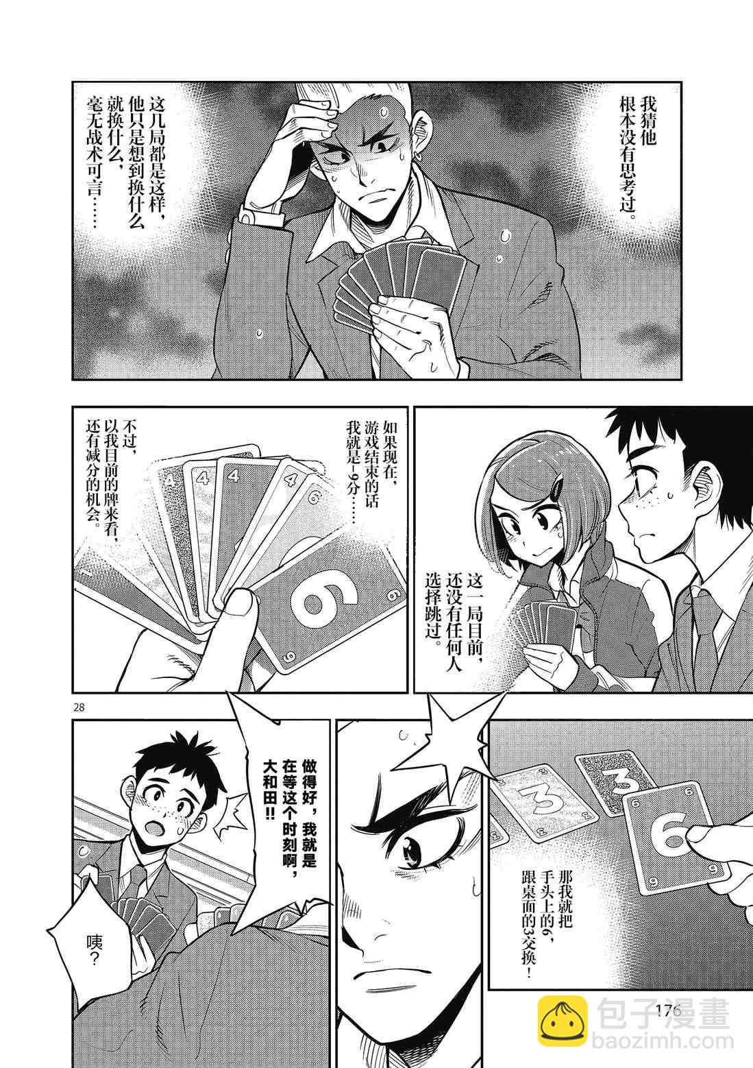 放學後骰子俱樂部 - 第86話 - 7