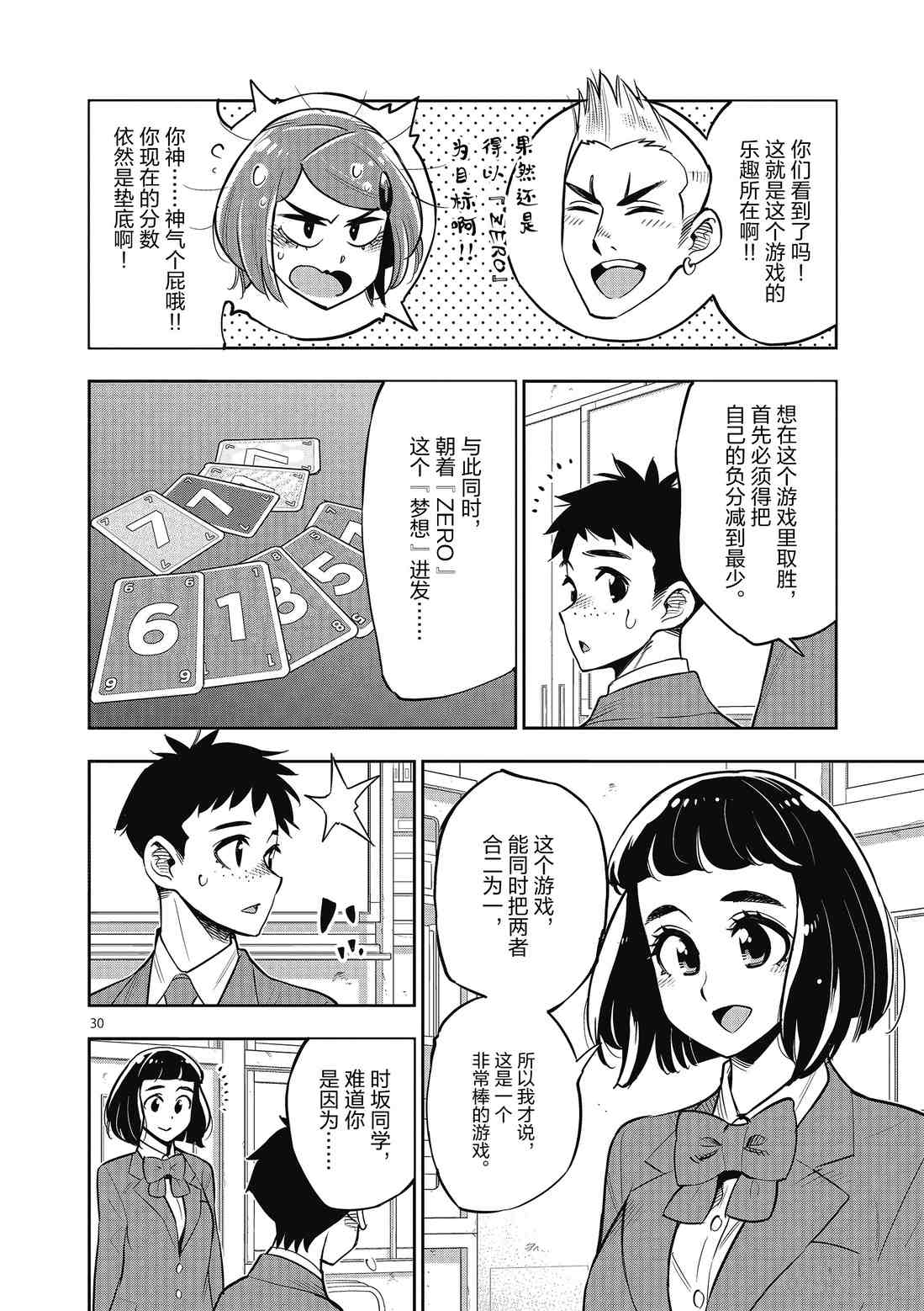 放學後骰子俱樂部 - 第86話 - 2