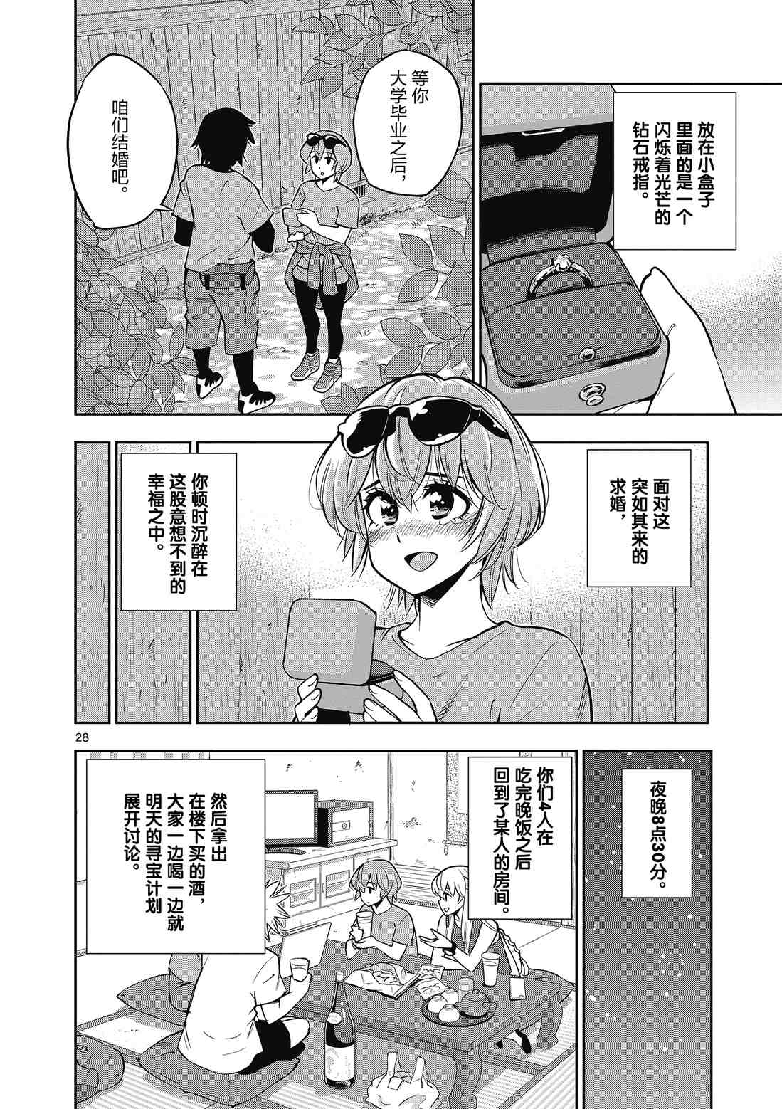 放學後骰子俱樂部 - 第87話 - 4