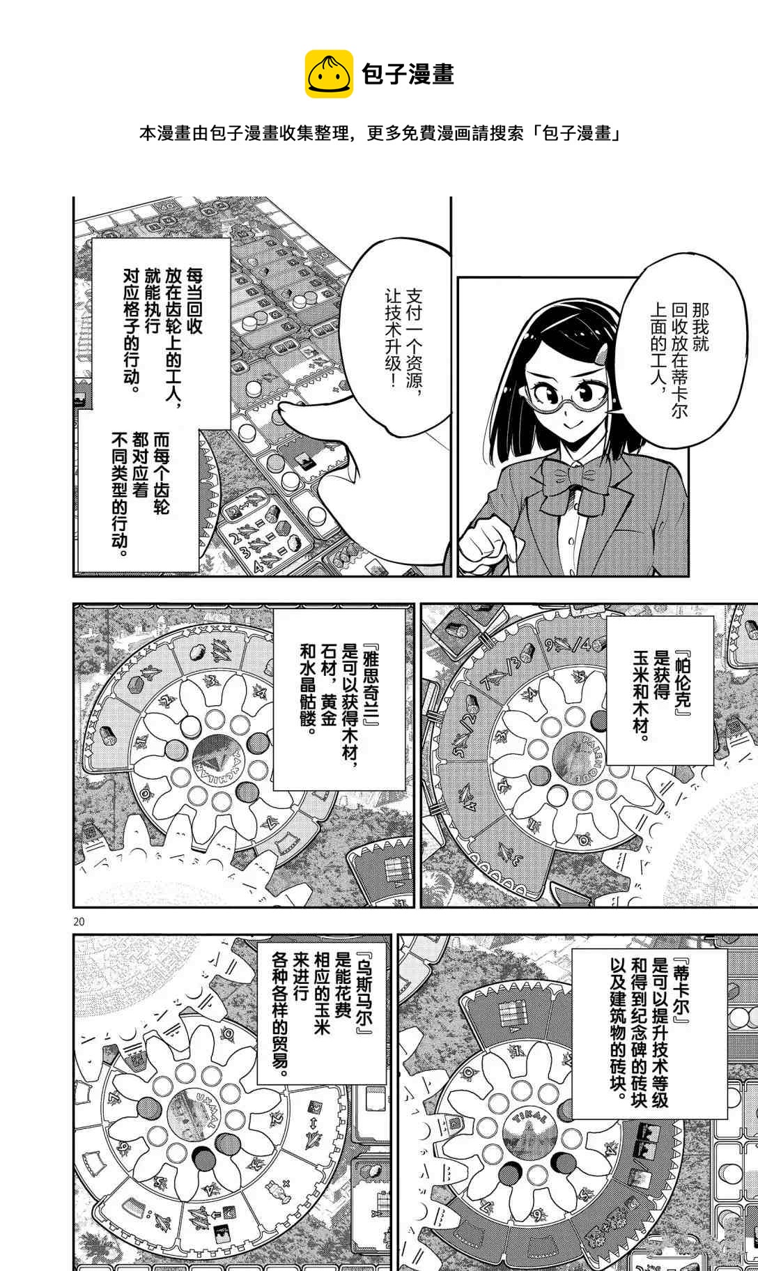 放學後骰子俱樂部 - 第92話 - 6