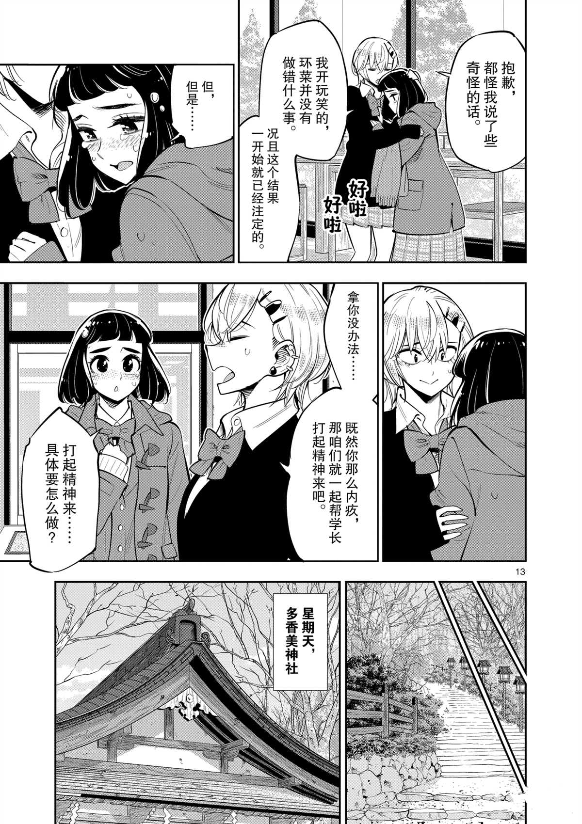 放學後骰子俱樂部 - 第100話 - 6