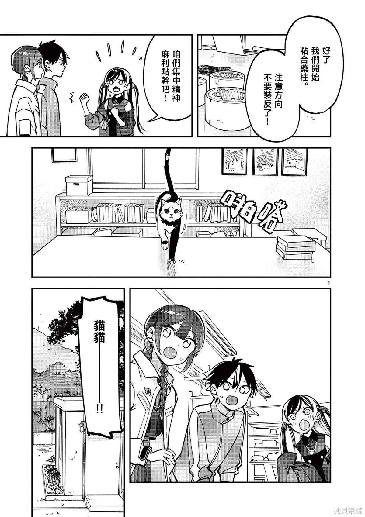 放学后，我们在惑星间迷失 第27话