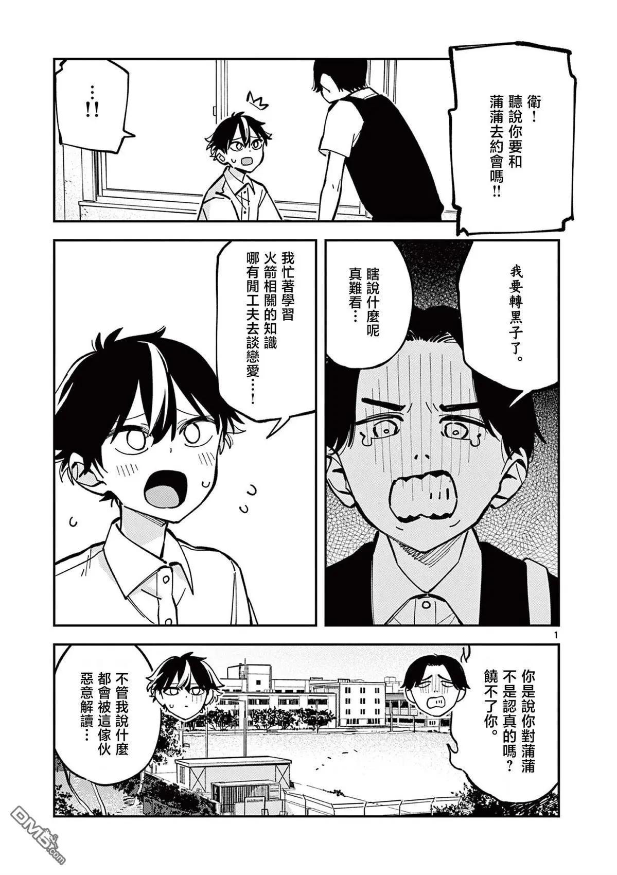 放学后，我们在惑星间迷失 第31话