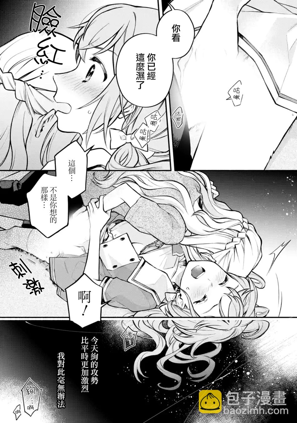 放言說女生之間不可能的故事 - 連載6.2話 - 1