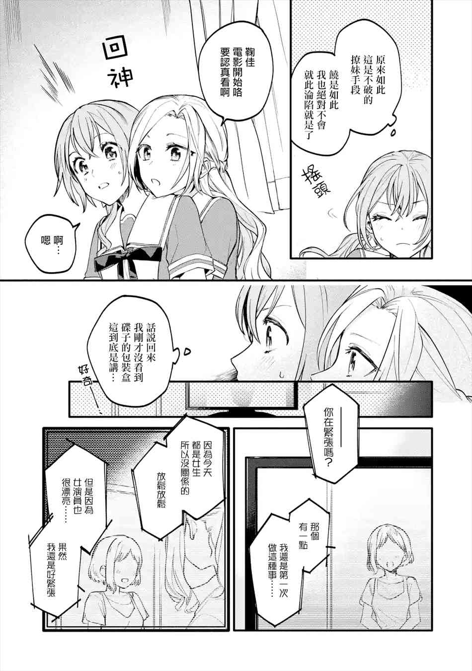 放言說女生之間不可能的故事 - 2話 - 5