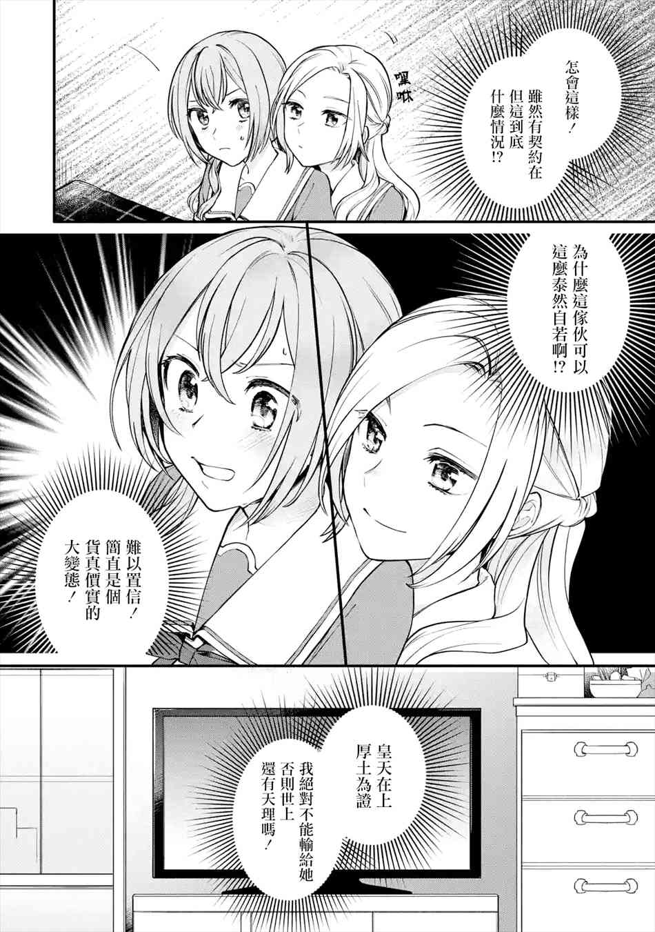 放言說女生之間不可能的故事 - 2話 - 4