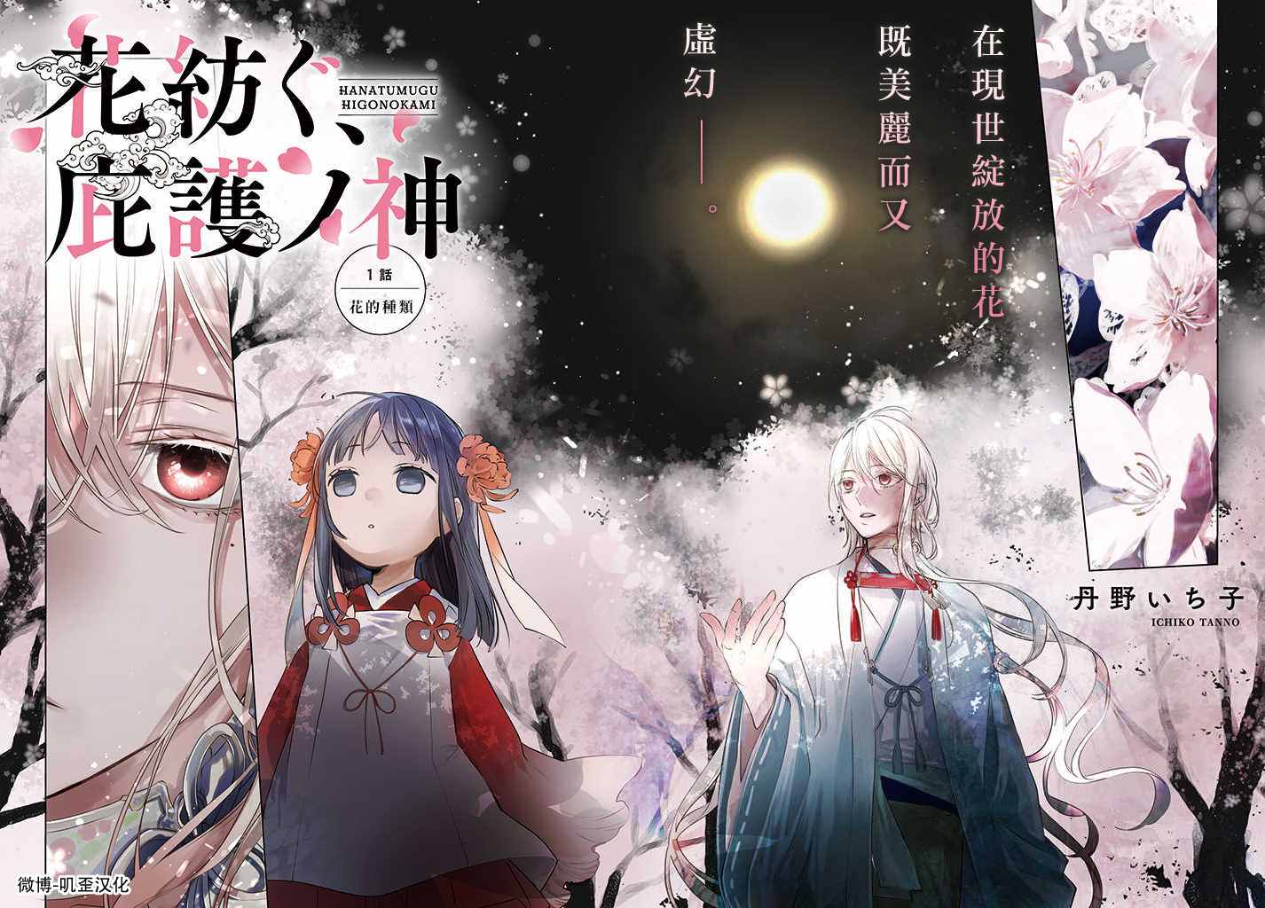 紡織花、庇護之神 - 第1話 花的種類 - 5