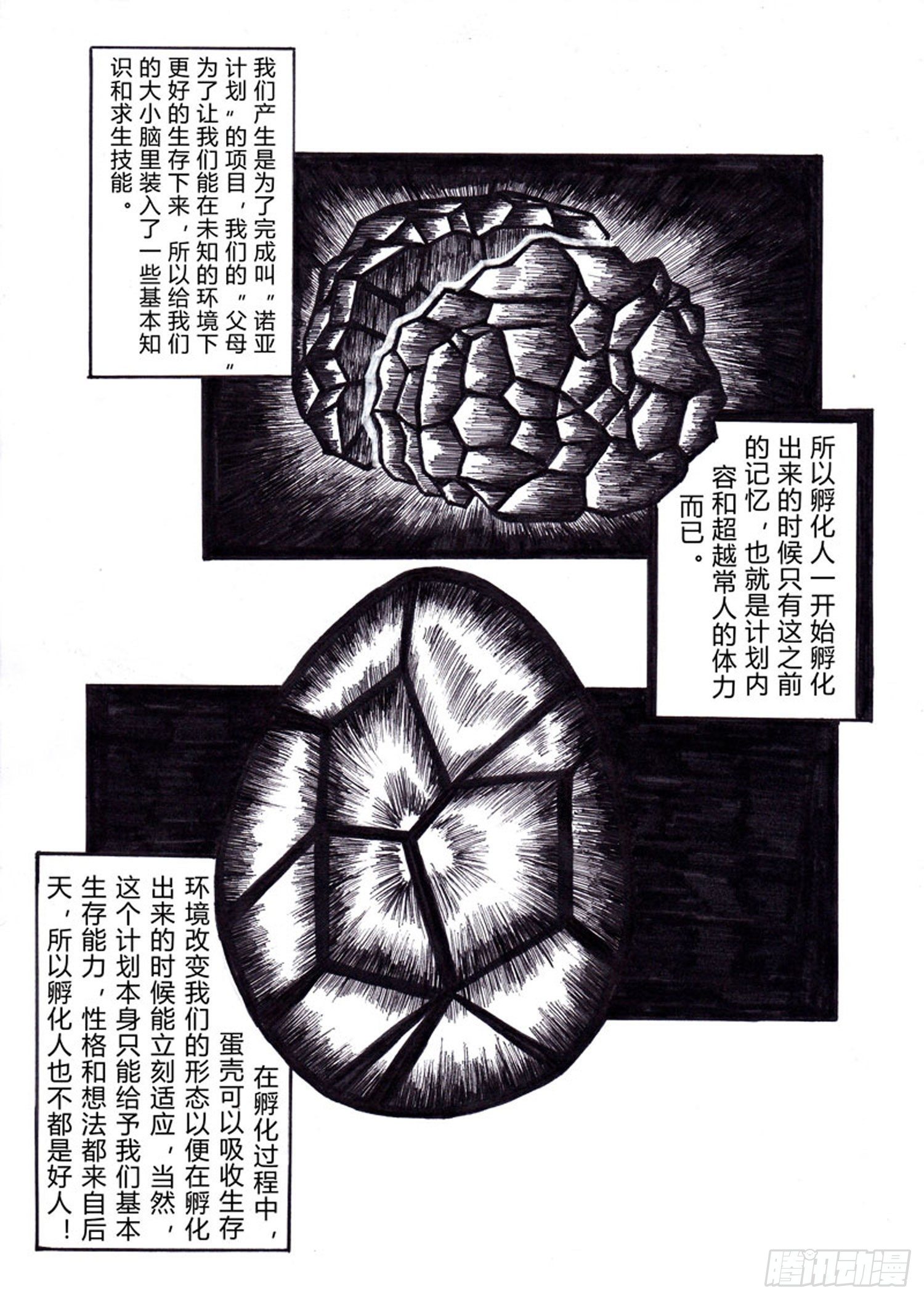 方舟效應 - 105 觀察者 - 2