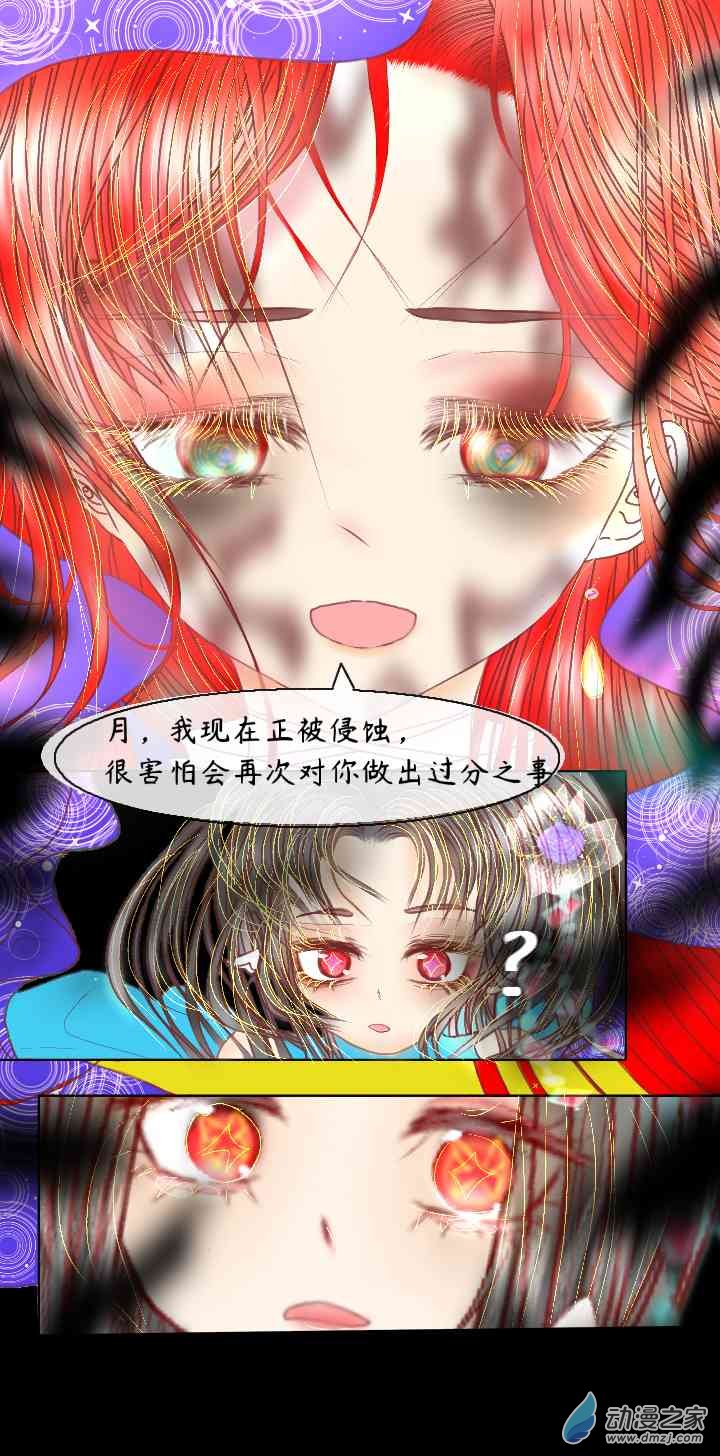繁花幽月赤雪霖 - 02 無定義的時候 - 5