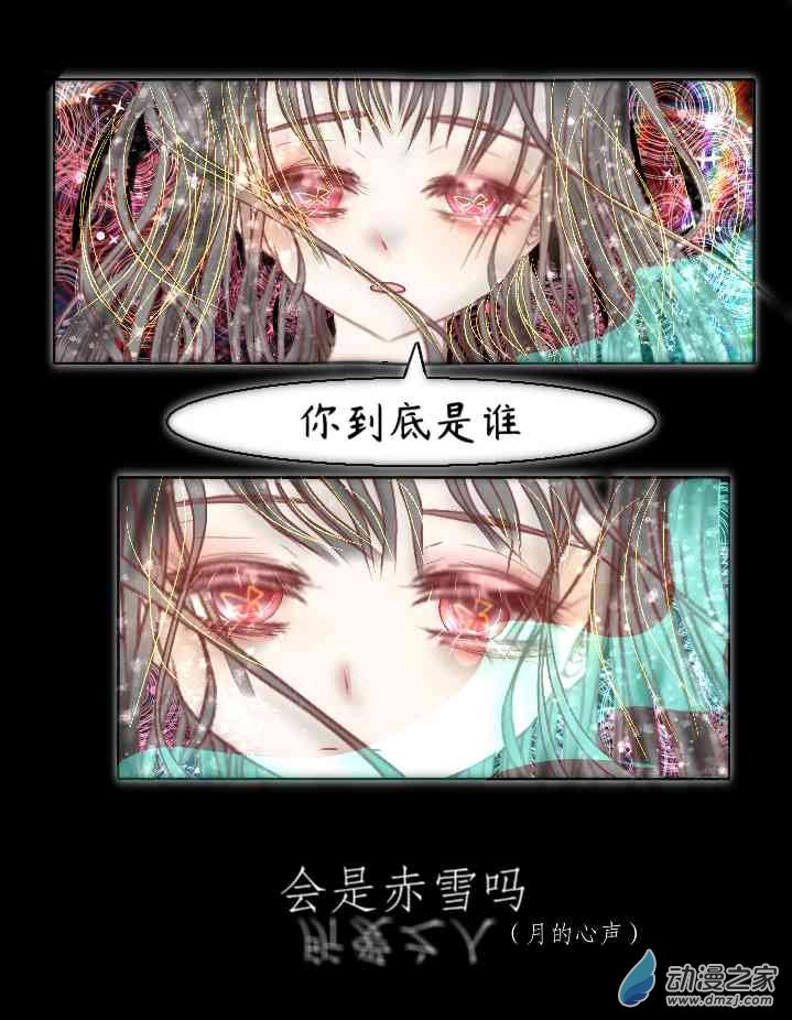 繁花幽月赤雪霖 - 02 無定義的時候 - 3