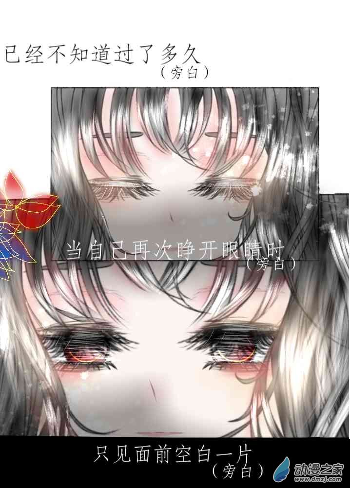 繁花幽月赤雪霖 - 02 無定義的時候 - 3