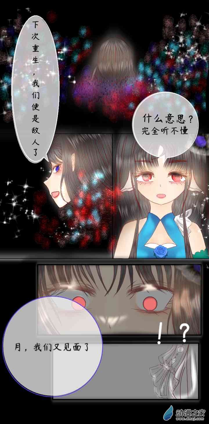 繁花幽月赤雪霖 - 02 無定義的時候 - 2