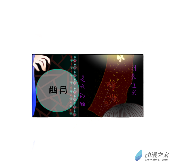 繁花幽月赤雪霖 - 05 心悅於你 - 4
