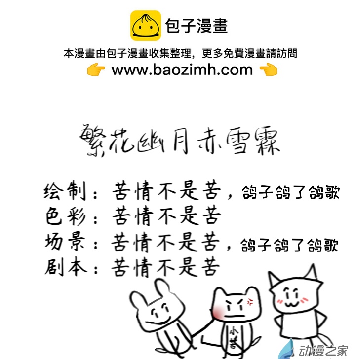 繁花幽月赤雪霖 - 05 心悅於你 - 2