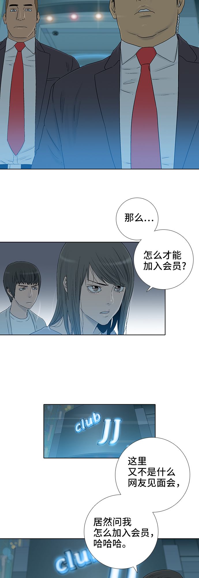 反擊少女 - 第35話 - 4