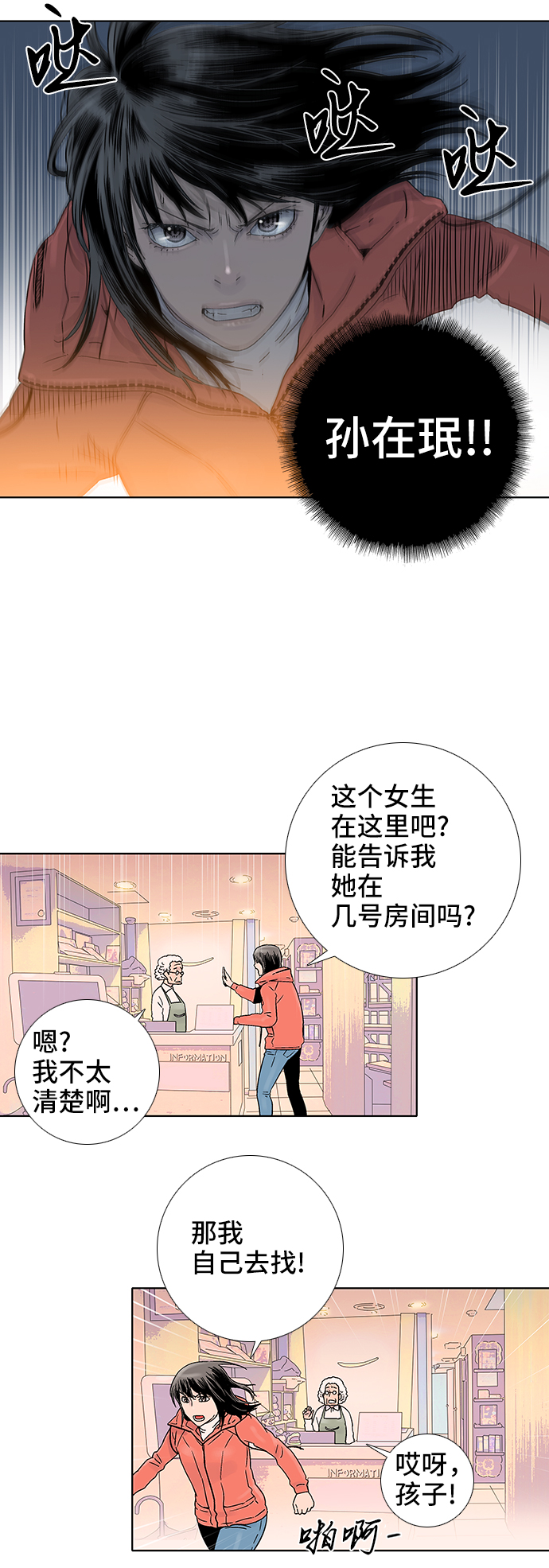 反擊少女 - 第67話 - 4