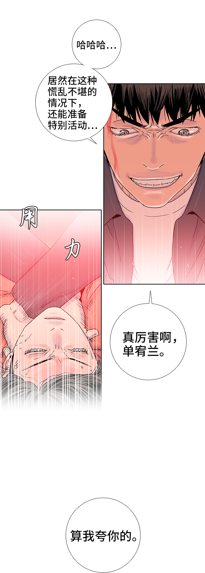 反擊少女 - 第67話 - 2