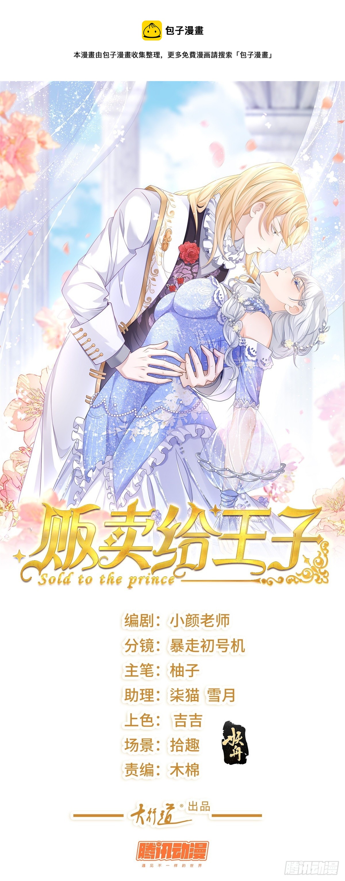 第2话 靠近，她惊恐拒绝-第3话